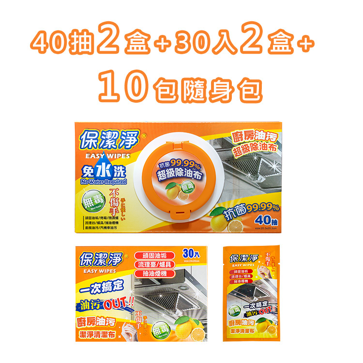 除油布1480組合價